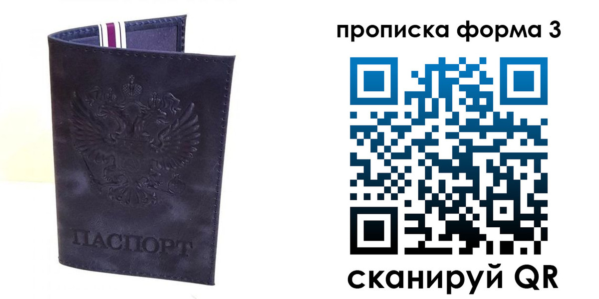 прописка паспорт в Дубне