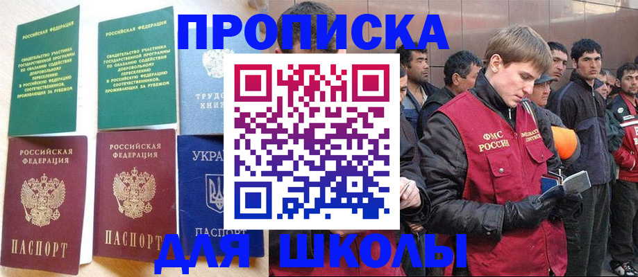прописка 2025 в Дубне