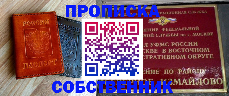 прописка регистрация в Дубне