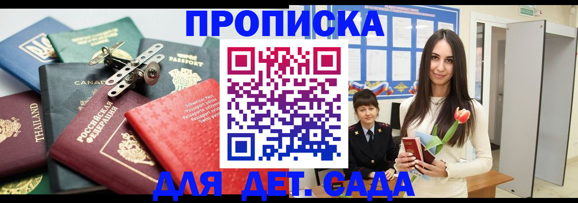 прописка гарантия в Дубне